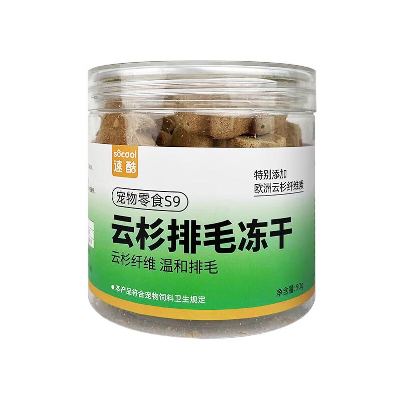 速酷S9云杉排毛冻干猫咪零食化毛球猫草宠物健康营养小猫猫磨牙50