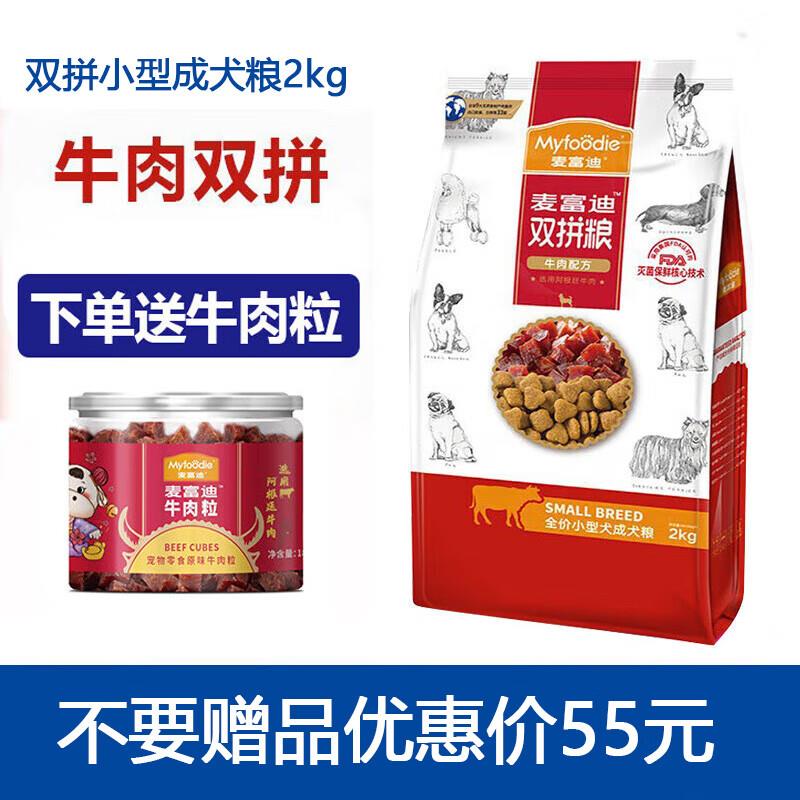 乖宝乐麦富迪狗粮 牛肉双拼粮10kg 成犬小型犬泰迪比熊博美 双拼