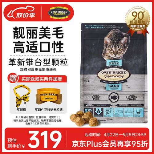 欧恩焙加拿大原装进口无谷低温烘焙配方英短渐层全阶段通用成猫幼