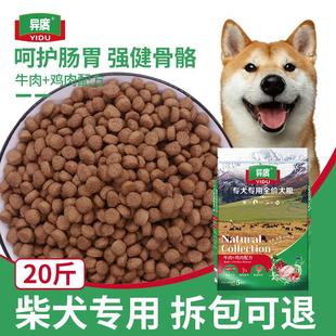 异度柴犬专用狗粮幼犬成犬通用型狗粮10kg20斤装 柴犬专用粮20斤