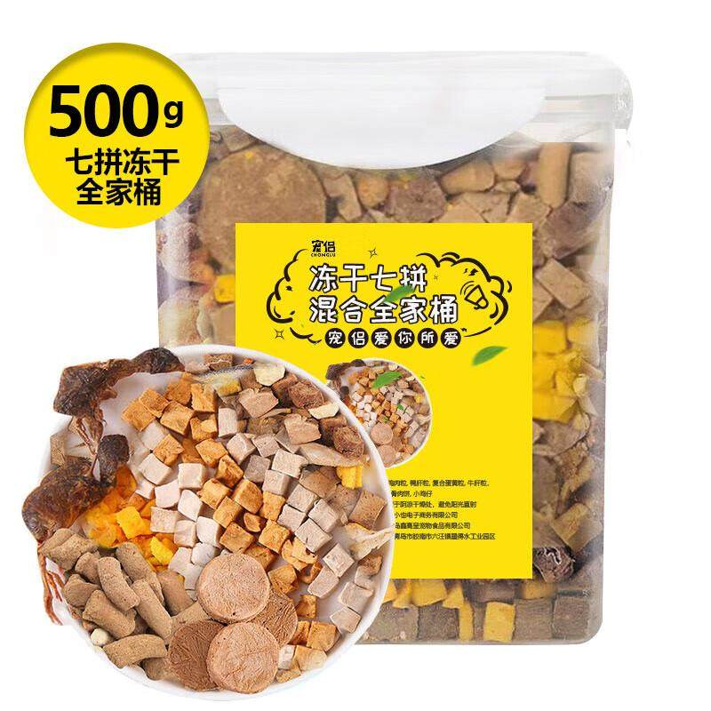 宠侣宠物混合冻干桶猫零食原切鸡肉鸡肝生骨肉鹌鹑磨牙零食500g*1,宠物/宠物食品及用品,猫冻干零食,淘宝优惠券,粉丝福利购,淘宝优惠卷