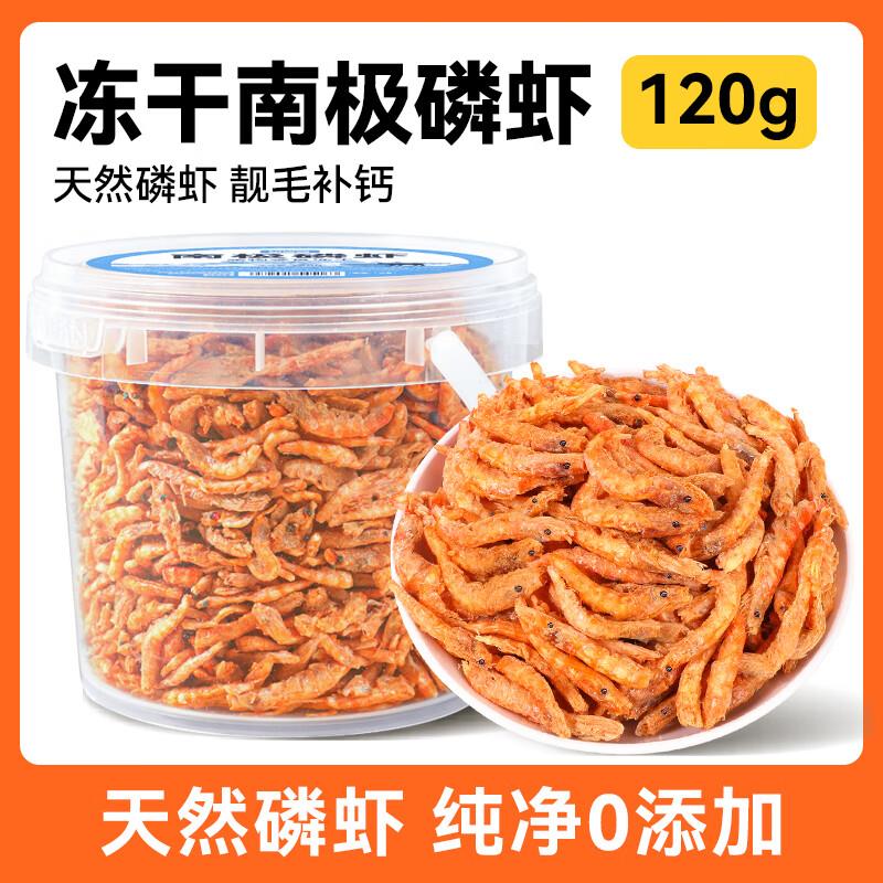 parlmu帕蓝姆猫零食冻干南极磷虾猫咪拌饭零食补钙营养狗零食高钙