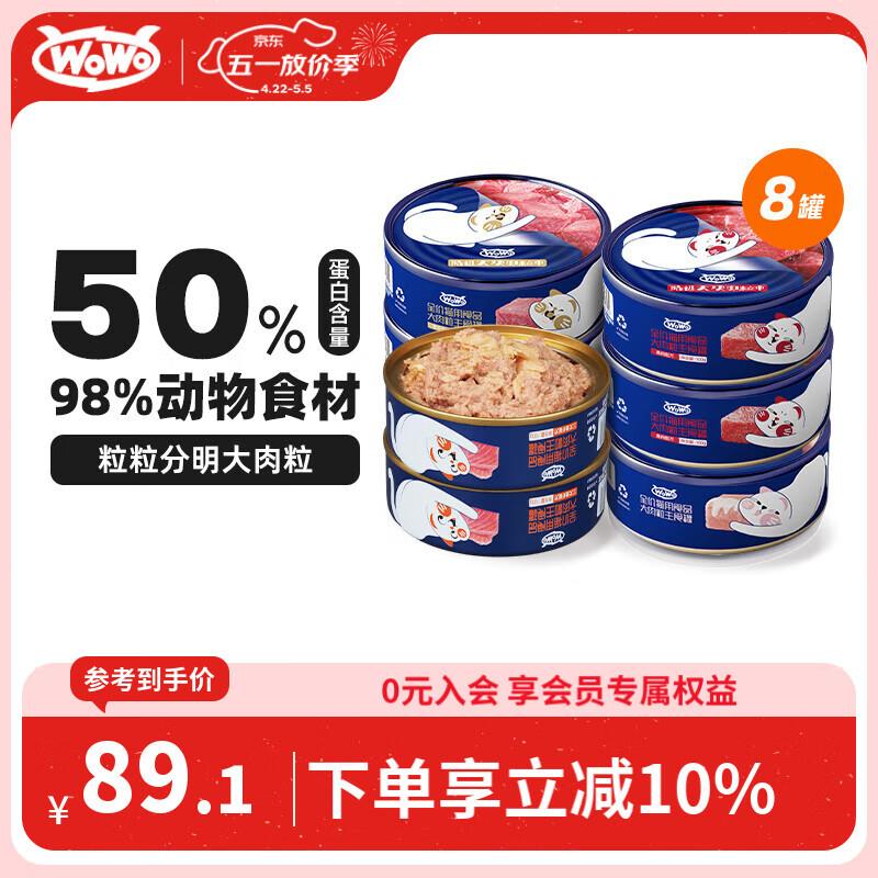 喔喔(WOWO)主食猫罐头 大肉粒主食罐猫咪罐头幼猫成猫湿粮 2种口