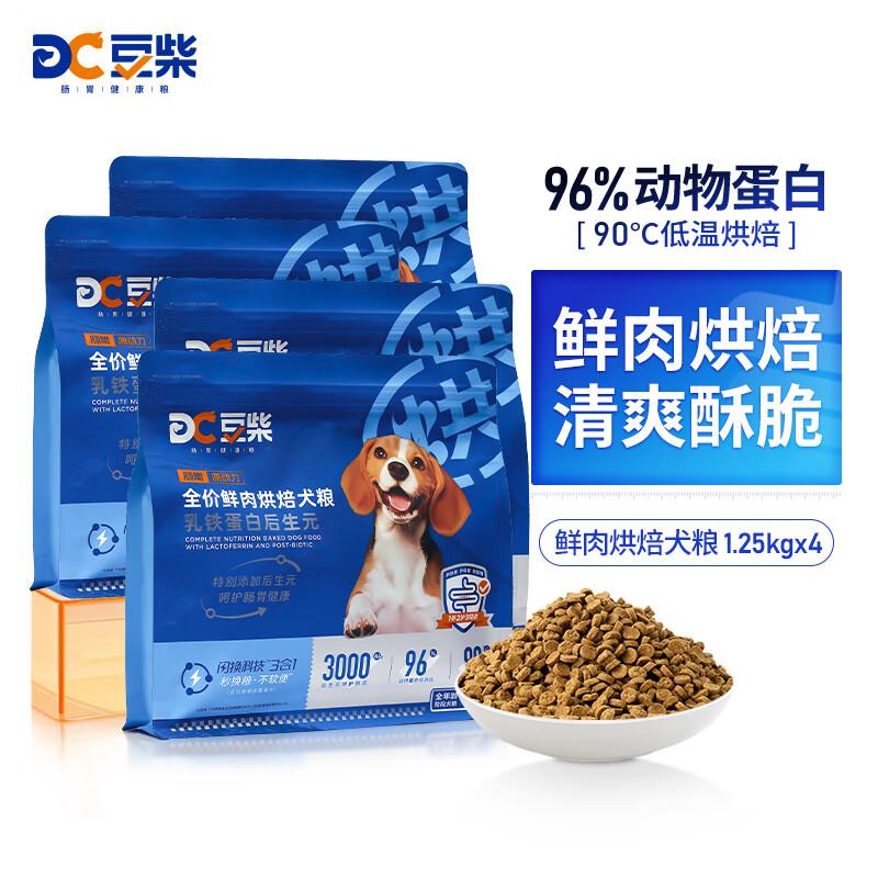 豆柴(docile)低温烘焙狗粮狗干粮成犬幼犬粮全年龄段通用1.25kg*4