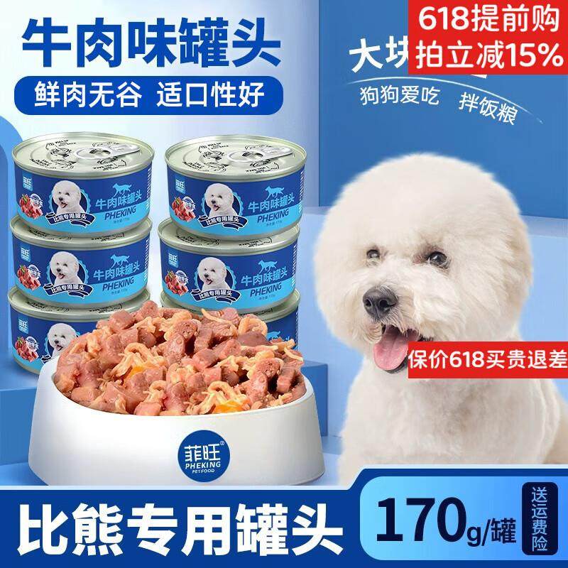 菲旺比熊专用狗罐头零食狗狗幼犬成犬主食罐湿粮拌狗粮拌饭营养品,宠物/宠物食品及用品,狗零食罐,淘宝优惠券,粉丝福利购,淘宝优惠卷