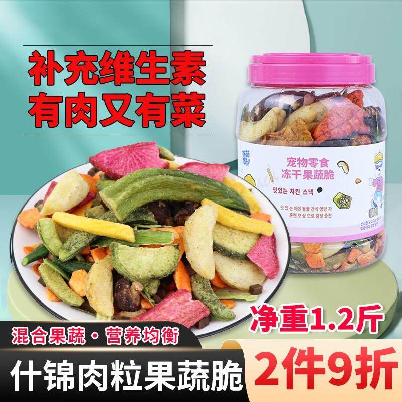 萌萌酷宠物狗狗零食什锦肉粒冻干蔬菜600g桶装超高适口性混合果蔬,宠物/宠物食品及用品,狗冻干零食,淘宝优惠券,粉丝福利购,淘宝优惠卷