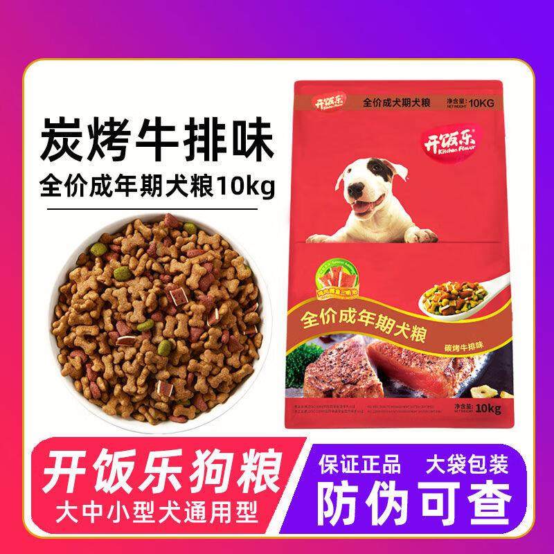 开饭乐狗粮10kg炭烤牛排味成犬粮20斤装大袋泰迪金毛中小型犬通用,宠物/宠物食品及用品,狗全价膨化粮,淘宝优惠券,粉丝福利购,淘宝优惠卷