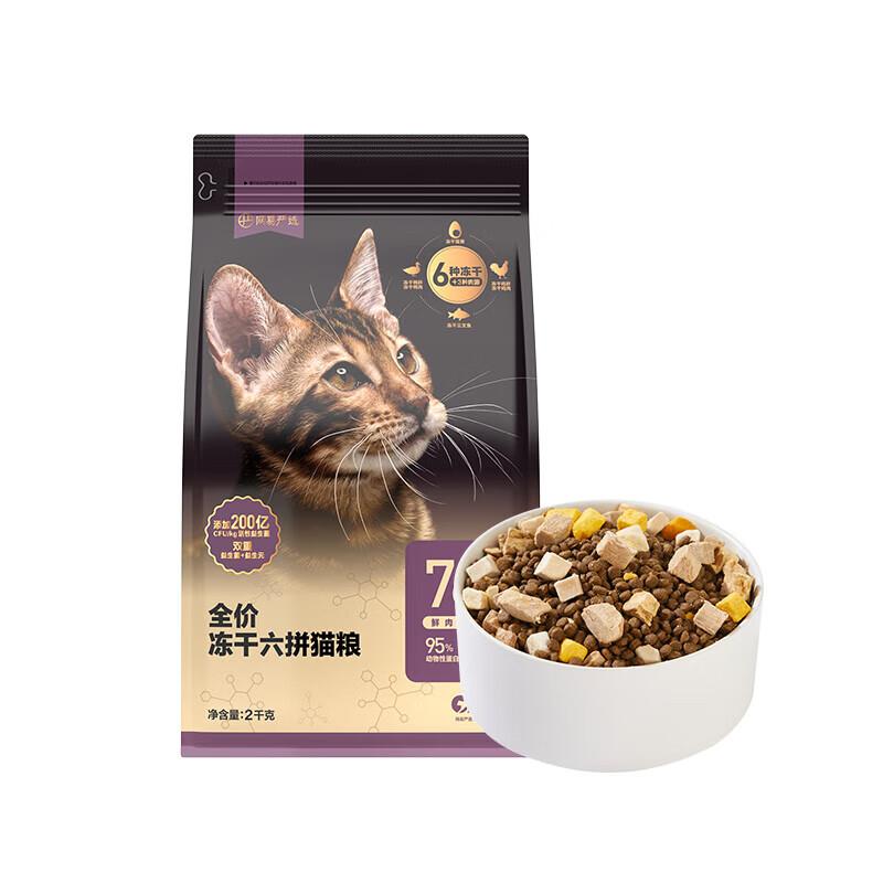 网易严选天成全价冻干六拼猫粮全幼猫成猫全阶段通用型无谷6种冻