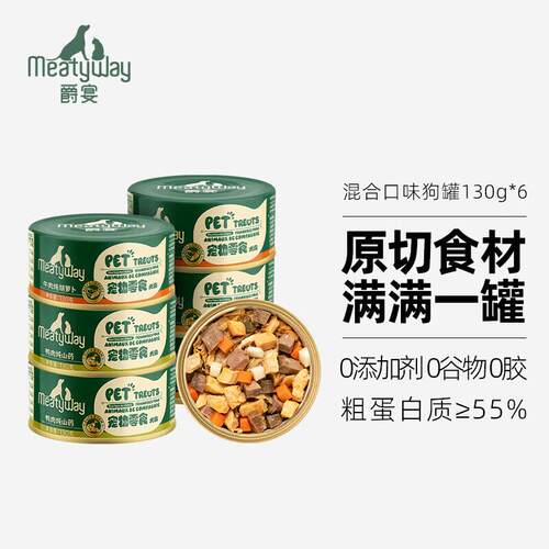 爵宴 MEATY WAYMeatyway爵宴狗罐头狗零食拌粮营养美味鲜食罐成犬