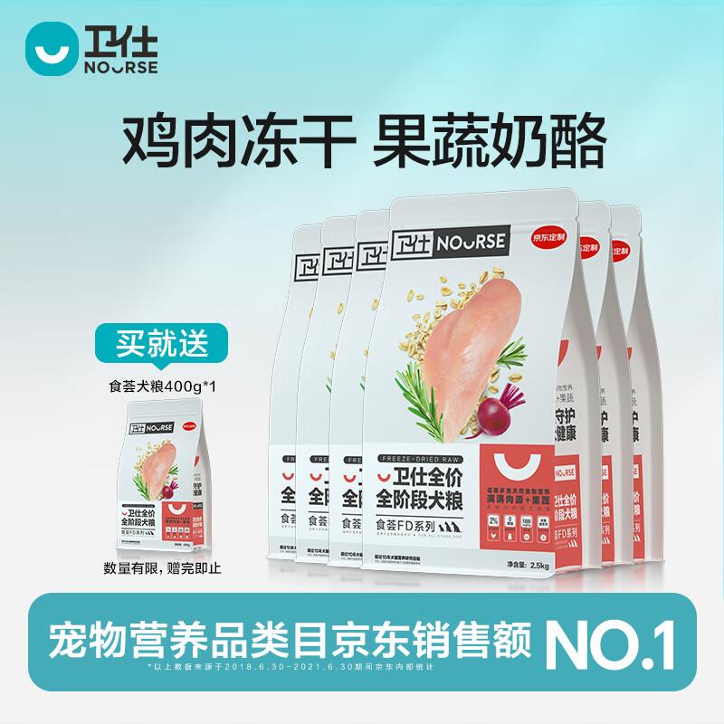 卫仕食荟冻干狗粮通用全阶段宠物犬粮添加果蔬奶酪卵磷脂美毛助力