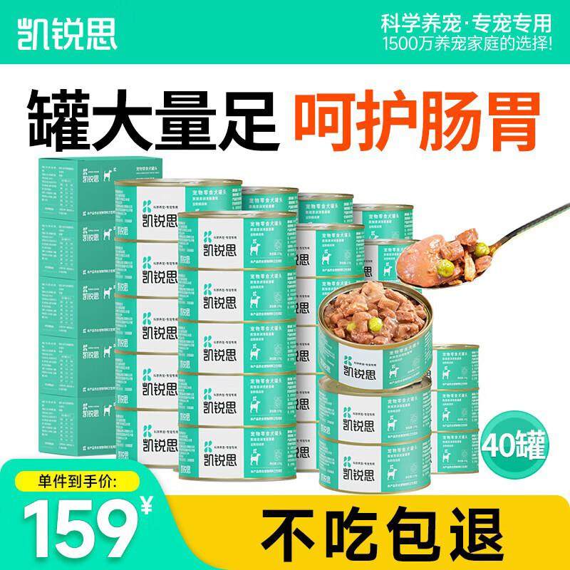 凯锐思狗零食狗罐头湿粮狗粮幼犬成犬罐头零食营养全阶段170*40罐,宠物/宠物食品及用品,狗零食罐,淘宝优惠券,粉丝福利购,淘宝优惠卷