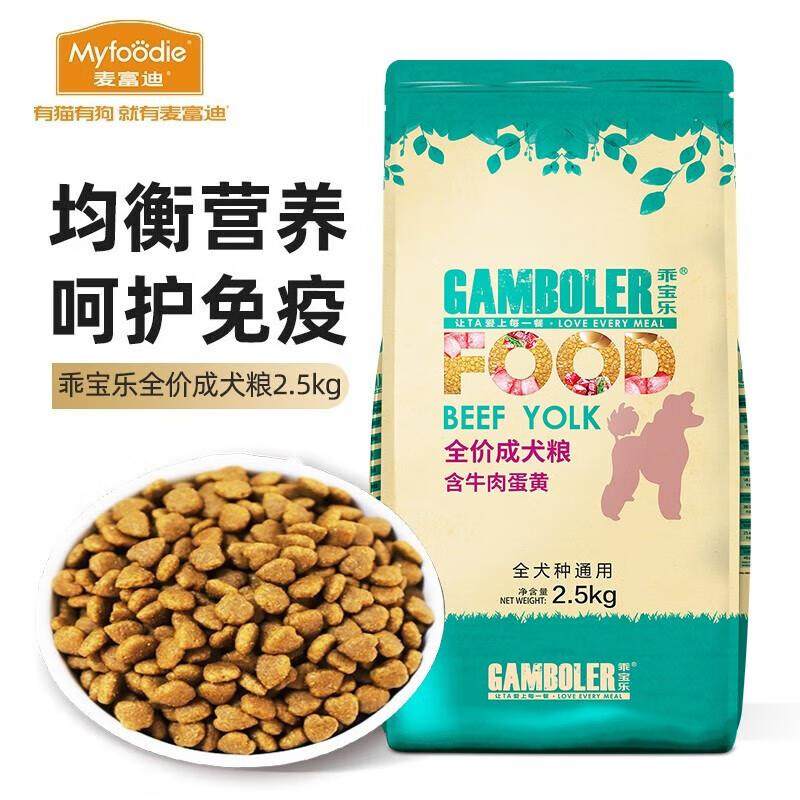 麦富迪 狗粮 乖宝乐牛肉蛋黄小中大全犬种通用型宠物主粮 成犬粮2,宠物/宠物食品及用品,狗全价膨化粮,淘宝优惠券,粉丝福利购,淘宝优惠卷