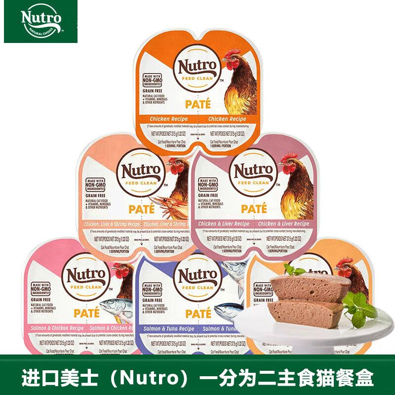 美士(Nutro)猫罐头一分为二主食餐盒鲜肉配方 猫咪营养湿粮罐进口