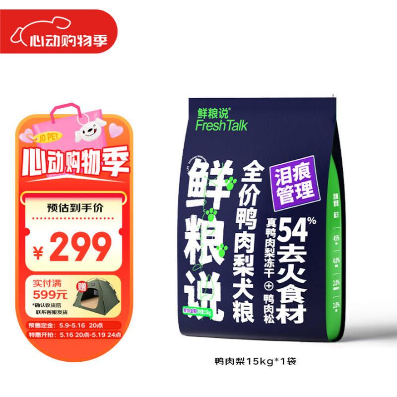 鲜粮说狗粮鸭肉梨冻干犬粮15kg 大中小型犬成犬幼犬通用犬粮