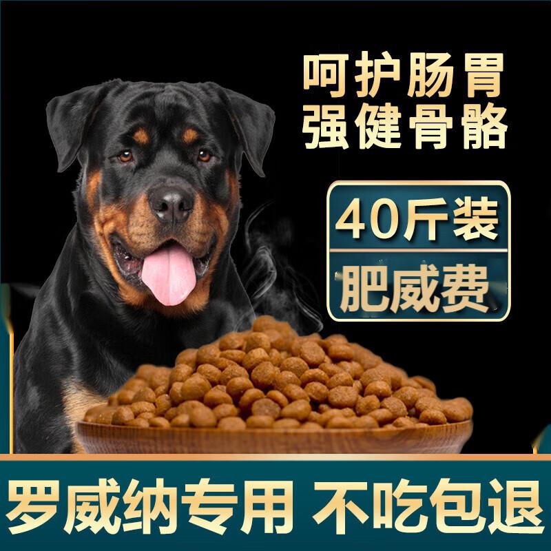 肥威费罗威纳狗粮专用幼犬中大型犬补钙天然粮40斤装卡斯罗 牛肉