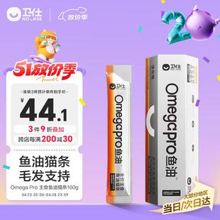 卫仕(NOURSE)主食功能猫条 猫湿粮 全价猫咪零食 鱼油美毛呵护心