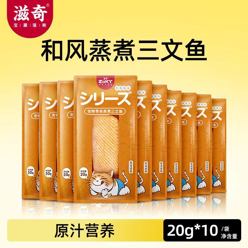 滋奇(Ziiky)蒸煮鸡胸肉 猫犬通用 三文鱼鲣鱼鳕鱼 补充营养 猫咪,宠物/宠物食品及用品,猫零食湿粮包/餐盒,淘宝优惠券,粉丝福利购,淘宝优惠卷