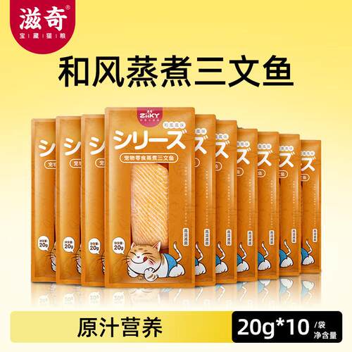 滋奇(Ziiky)蒸煮鸡胸肉 猫犬通用 三文鱼鲣鱼鳕鱼 补充营养 猫咪