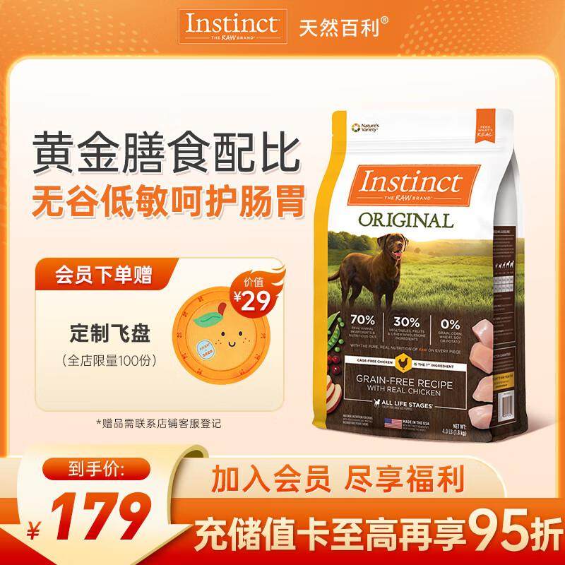 INSTINCT天然百利无谷鸡肉全犬粮大型中小型犬通用狗粮4磅/1.8kg,宠物/宠物食品及用品,狗全价风干/烘焙粮,淘宝优惠券,粉丝福利购,淘宝优惠卷