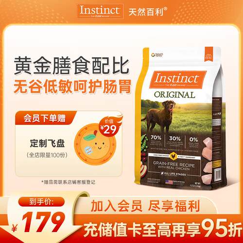 INSTINCT天然百利无谷鸡肉全犬粮大型中小型犬通用狗粮4磅/1.8kg