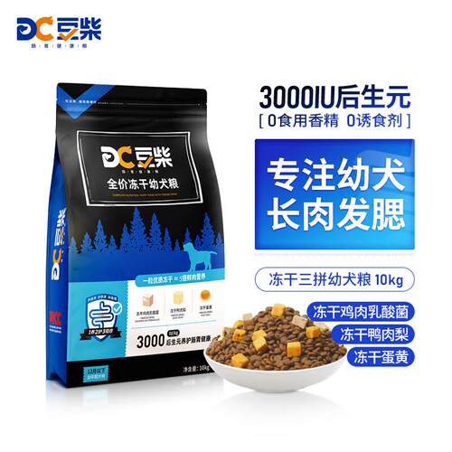 豆柴(docile)冻干三拼幼犬狗粮添加有益菌蛋黄鸡肉鸭肉粒通用10kg