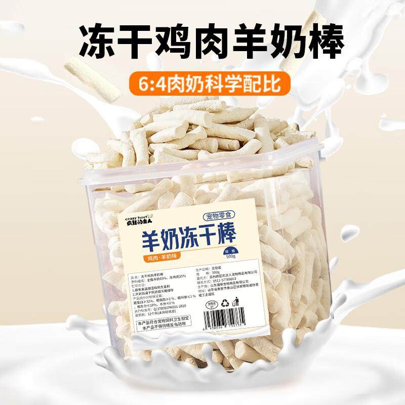 疯狂的主人猫咪零食冻干羊奶棒500g鸡肉磨牙棒成幼猫用品小奶猫奶,宠物/宠物食品及用品,猫冻干零食,淘宝优惠券,粉丝福利购,淘宝优惠卷