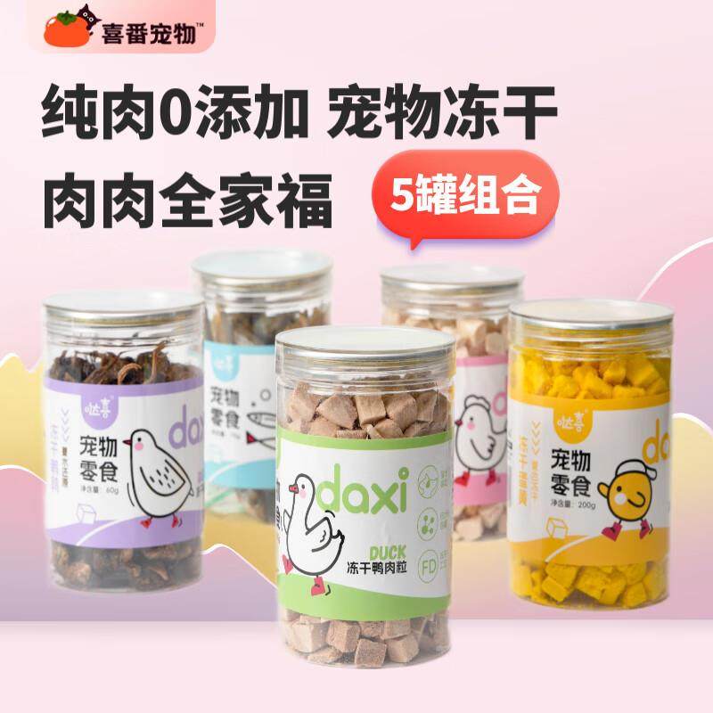哒喜宠物冻干零食鲜肉猫咪狗狗鸡肉鸭肉鹌鹑小鱼干多春鱼鹌鹑无添,宠物/宠物食品及用品,猫冻干零食,淘宝优惠券,粉丝福利购,淘宝优惠卷