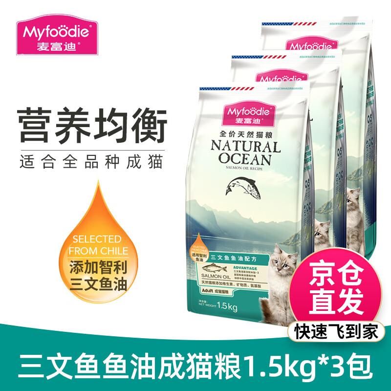 麦富迪猫粮 三文鱼油磷虾猫粮10kg 英短美短成猫粮1.5kg 三文鱼鱼