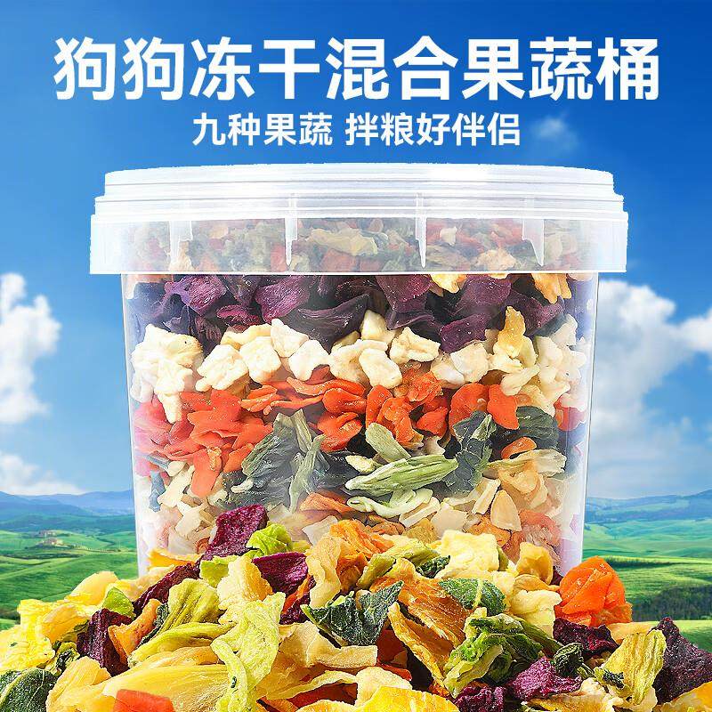 parlmu帕蓝姆狗狗零食蔬菜水果冻干混合桶成幼犬通用维生素营养拌,宠物/宠物食品及用品,狗冻干零食,淘宝优惠券,粉丝福利购,淘宝优惠卷