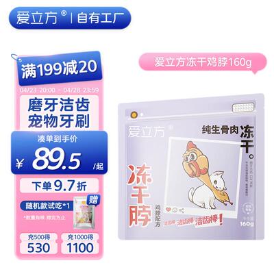 爱立方冻干鸡脖子鸡肉猫零食磨牙棒成猫幼猫宠物160g