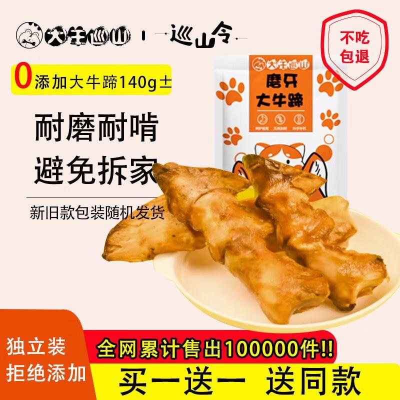 巡山令巡山令宠物零食狗狗磨牙棒牛骨头幼犬洁齿棒小中大型犬狗磨