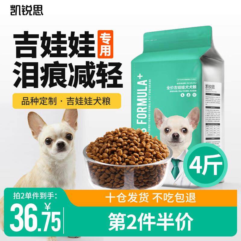 凯锐思 吉娃娃狗粮 专用幼犬成犬小型犬专用粮 【经典款4斤】拍2,宠物/宠物食品及用品,狗全价膨化粮,淘宝优惠券,粉丝福利购,淘宝优惠卷