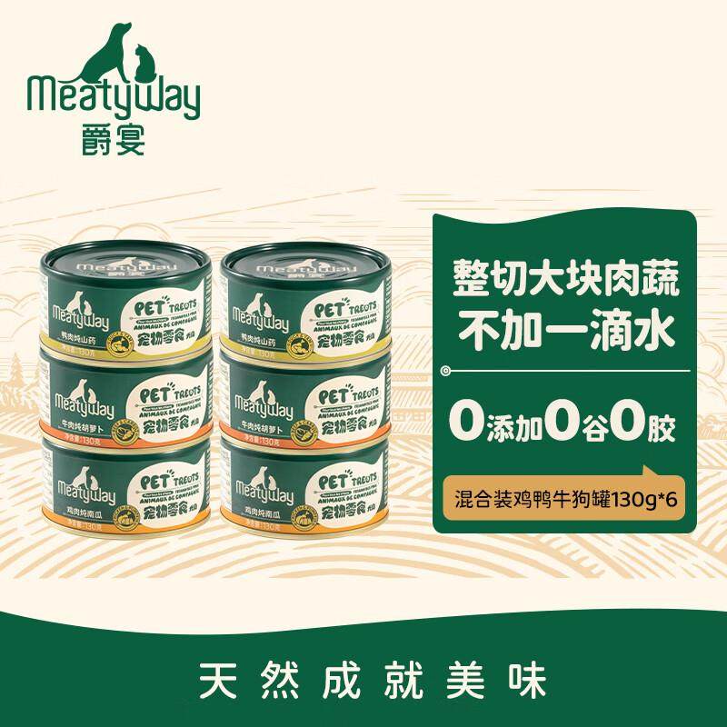 Meatyway爵宴狗零食罐头混合口味鸡鸭牛780g(130g*6) 原切肉0胶0,宠物/宠物食品及用品,狗零食罐,淘宝优惠券,粉丝福利购,淘宝优惠卷