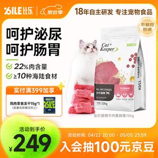 比乐牛肉蔓越莓成幼猫粮10kg全价通用猫粮20斤