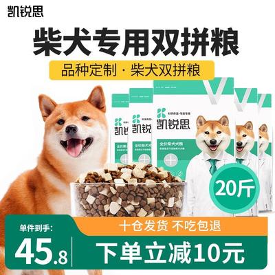 凯锐思 柴犬狗粮 专用秋田犬狗粮幼犬成犬田园犬专用粮 【冻干双