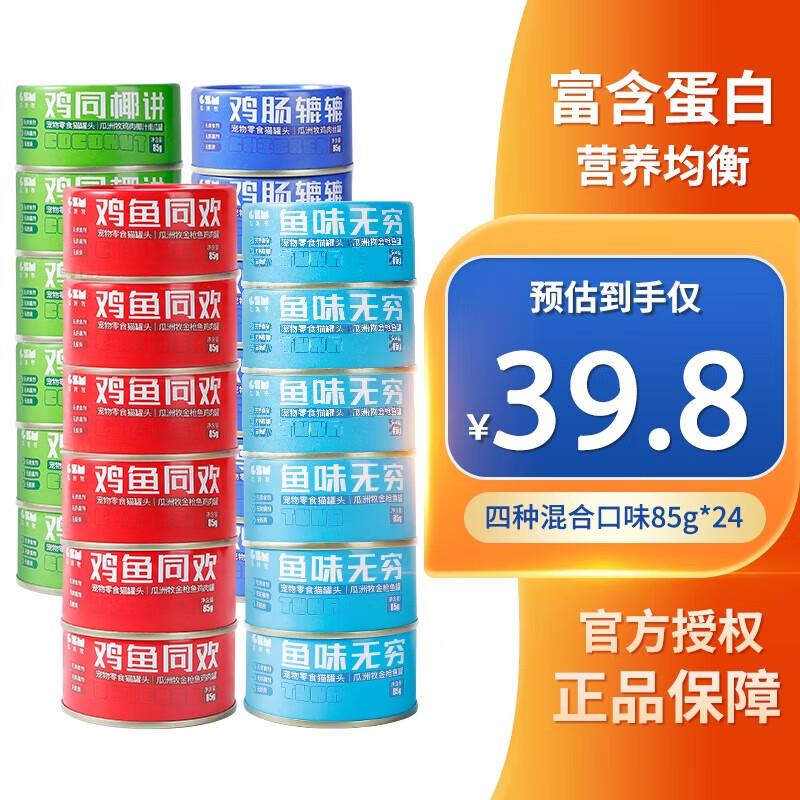 瓜洲牧猫罐头主食罐补充营养增肥发腮猫咪零食成幼猫湿粮鲜肉条24