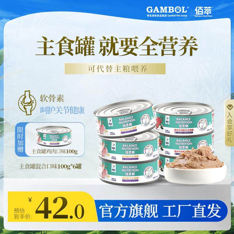 佰萃麦富迪 狗罐头  通用型 全营养拌饭补水 全价主食罐 混合装10,宠物/宠物食品及用品,狗零食罐,淘宝优惠券,粉丝福利购,淘宝优惠卷