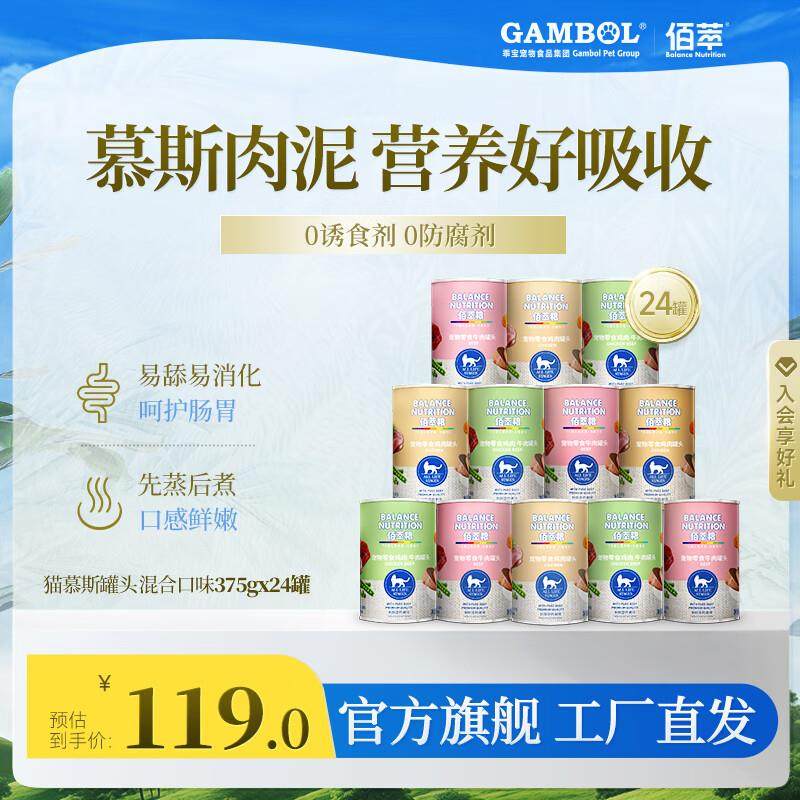 佰萃麦富迪同源猫湿粮 猫零食成猫幼猫罐头 营养慕斯罐头 混合口,宠物/宠物食品及用品,猫草/猫草片,淘宝优惠券,粉丝福利购,淘宝优惠卷