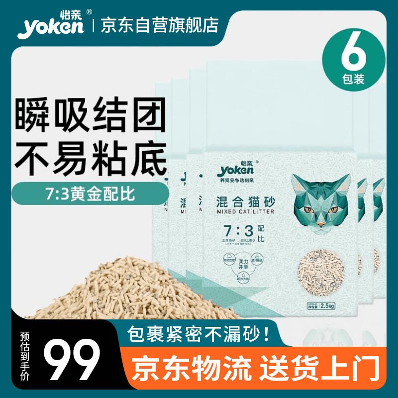 怡亲(YOKEN)混合豆腐膨润土猫砂奶香祛味结团低尘猫砂盆猫沙猫咪