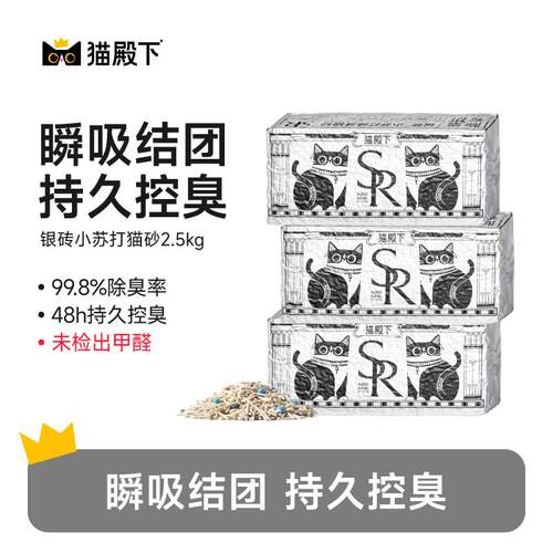 猫殿下【出口级】小壳猫砂银砖小苏打除臭豆腐猫砂低尘结团可冲厕