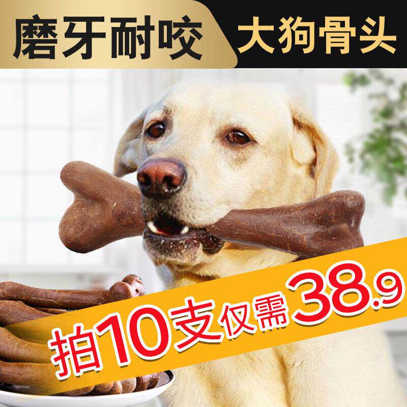亚禾大号磨牙棒狗零食中大型犬金毛边牧恶霸犬洁齿耐咬骨棒100g*1