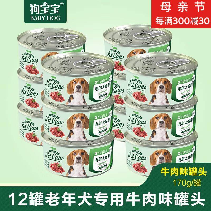 狗宝宝老年犬专用狗罐头拌狗粮老狗软狗粮老年狗狗湿粮软零食泰迪,宠物/宠物食品及用品,狗零食罐,淘宝优惠券,粉丝福利购,淘宝优惠卷