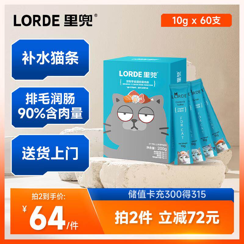 lorde里兜猫条猫零食成猫罐猫条