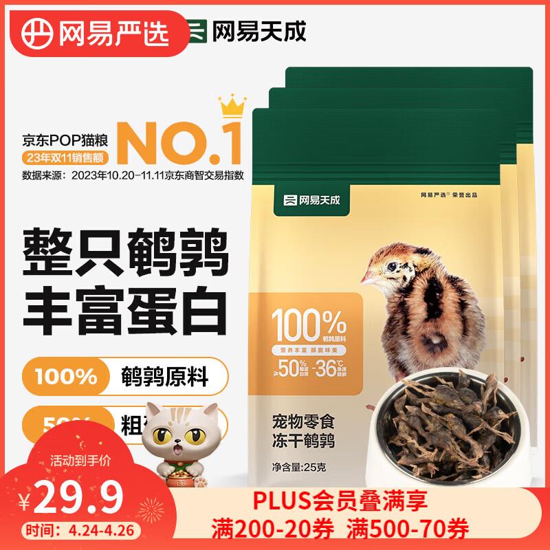 网易严选 100%纯肉 宠物每日冻干礼盒猫粮狗粮零食鸡肉鸭肉牛肉