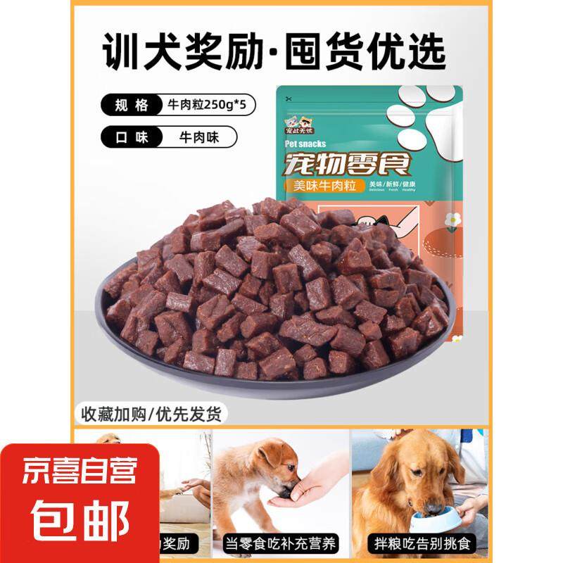狗狗零食牛肉粒幼犬小型犬泰迪金毛训狗训练奖励冻干宠物粮磨牙棒,宠物/宠物食品及用品,狗冻干零食,淘宝优惠券,粉丝福利购,淘宝优惠卷