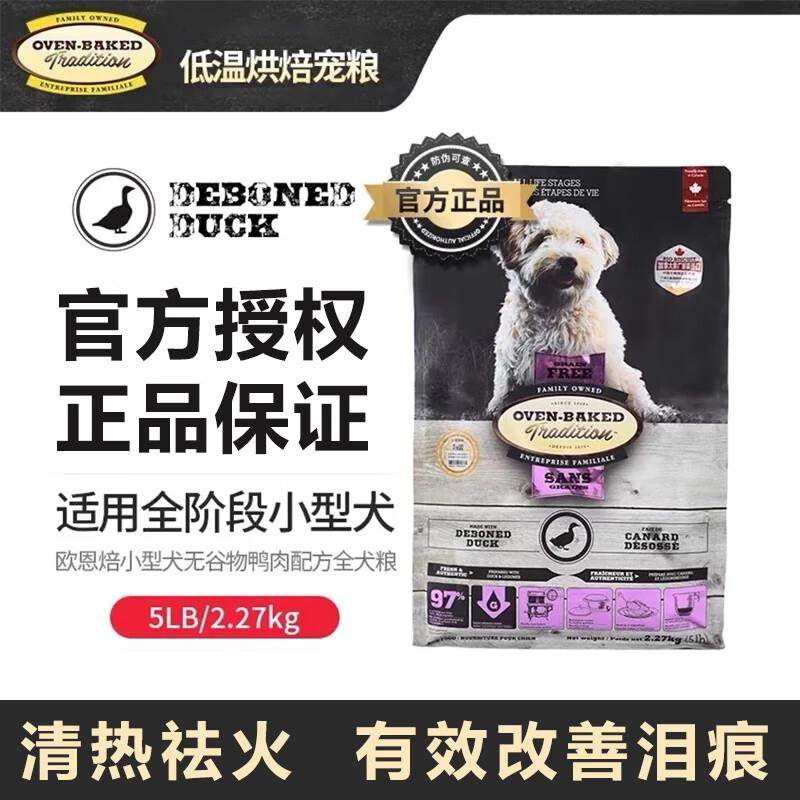 欧恩焙欧恩培狗粮加拿大进口小型犬全阶段粮小颗粒无谷鸭肉鸡肉鱼,宠物/宠物食品及用品,狗全价风干/烘焙粮,淘宝优惠券,粉丝福利购,淘宝优惠卷