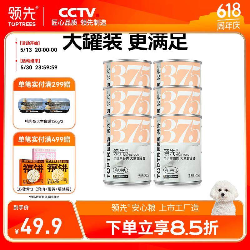 领先生骨肉主食狗罐全价全期湿粮成犬幼犬通用狗狗罐头 鸡肉牛肉,宠物/宠物食品及用品,狗零食罐,淘宝优惠券,粉丝福利购,淘宝优惠卷
