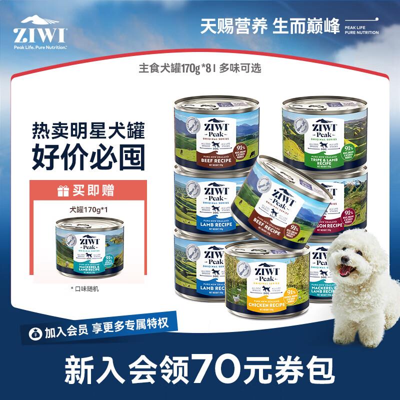 ZIWI滋益巅峰狗主食罐进口高肉高蛋白170g*8/*10湿粮罐头 狗罐170