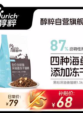醇粹(Purich)黑标猫粮 无谷冻干成幼猫全价营养鳕鱼冻干深海鱼猫