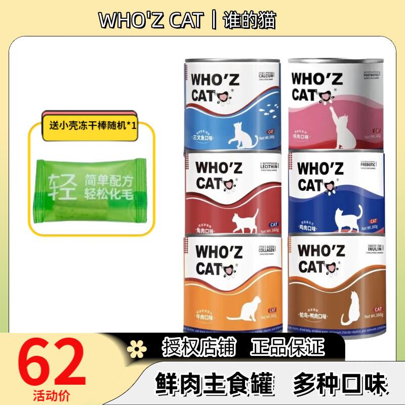 WHO'Z CAT谁的猫益生元猫罐头幼猫成猫鸡肉who's全价主